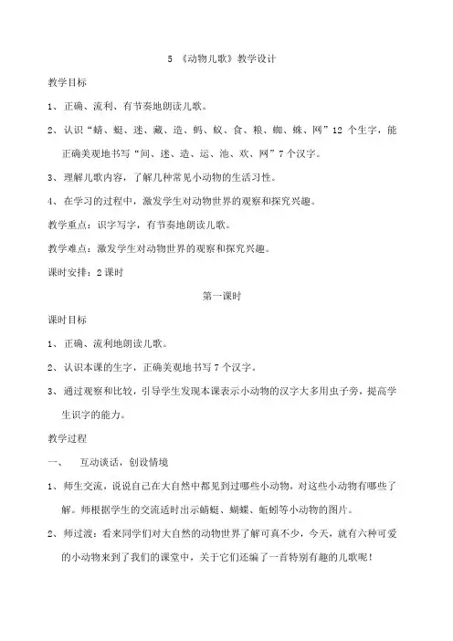 部编版一年级下册语文《动物儿歌》教学设计