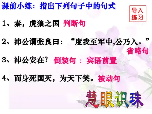 文言文句式专题之倒装句