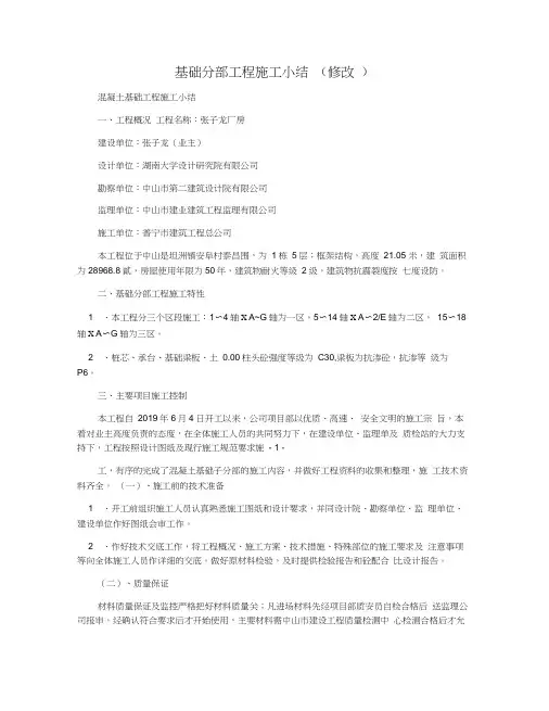 基础分部工程施工小结(修改)
