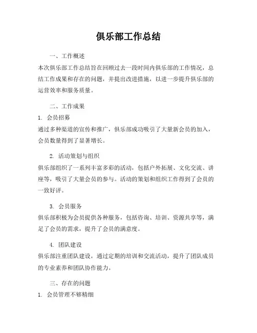 俱乐部工作总结 2
