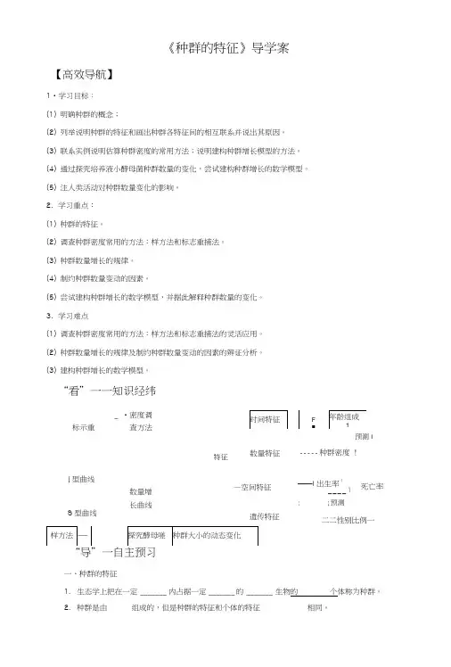 《种群的特征》导学案.docx