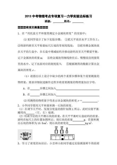2013中考物理考点专项复习-力学实验达标练习.