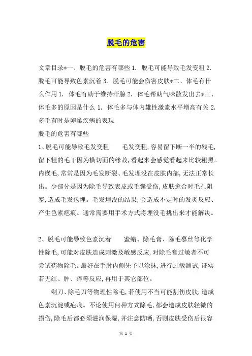 脱毛的危害