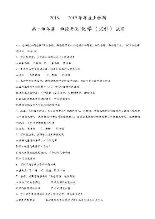 哈三中2018-2019学年度高二上学期期中化学(文)试题(有答案)