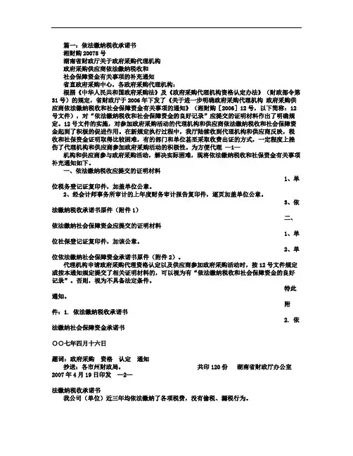 缴纳税收承诺书范本