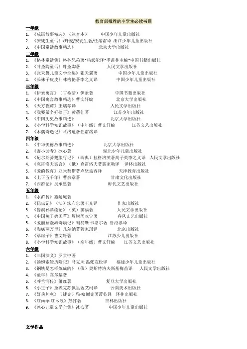 教育部推荐的小学生必读书目