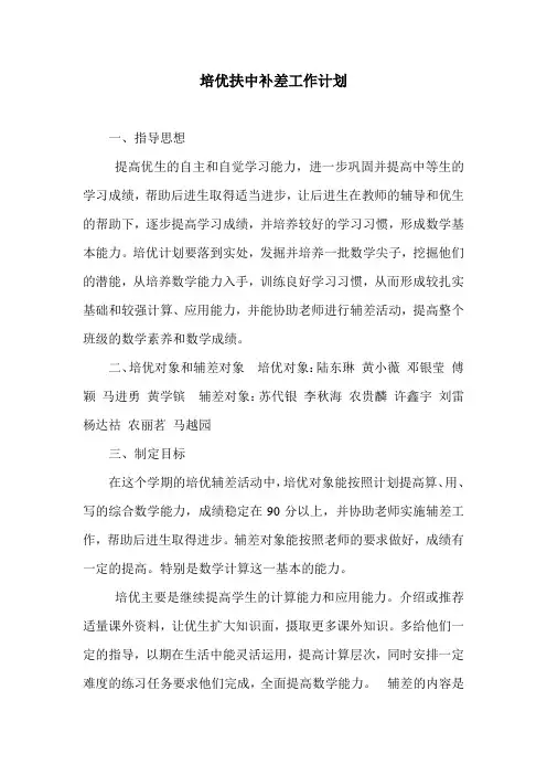 小学三年级数学培优补差工作计划