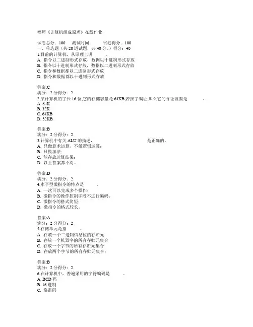 福建师范大学2015年春学期《计算机组成原理》在线作业一满分答案