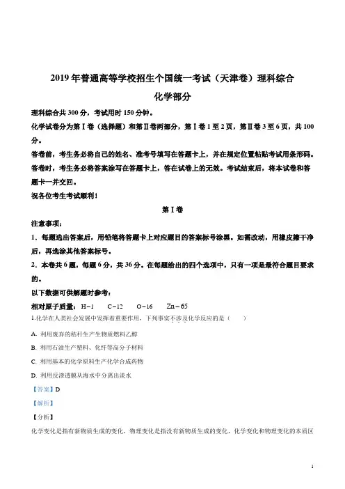 精品解析：2019年天津高考化学试题(解析版)