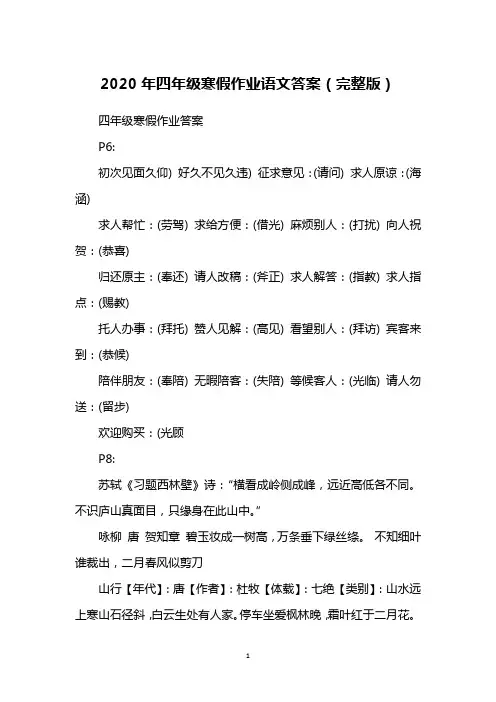 2020年四年级寒假作业语文答案(完整版)