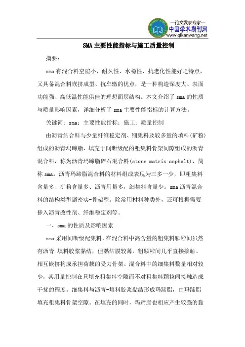 SMA主要性能指标施工质量控制