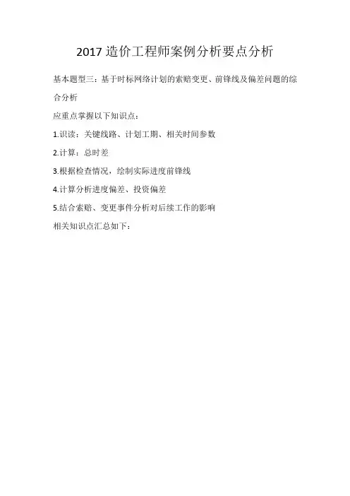 2017造价工程师案例分析要点分析