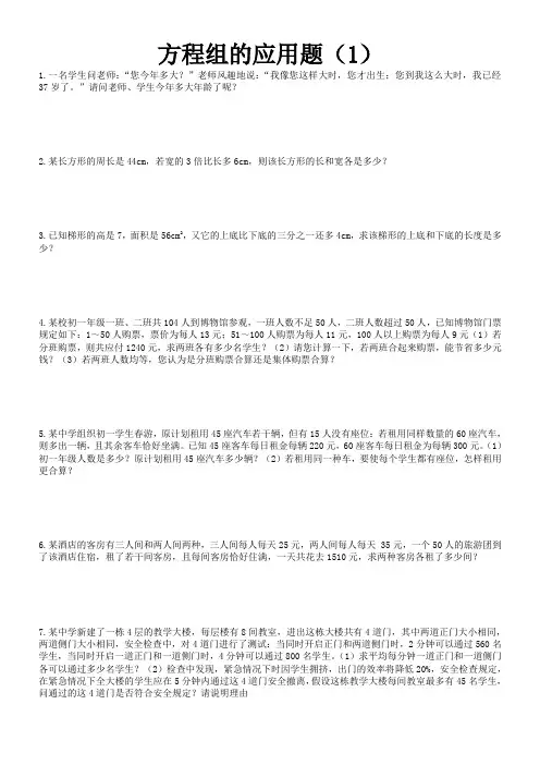 方程组的应用题(1)