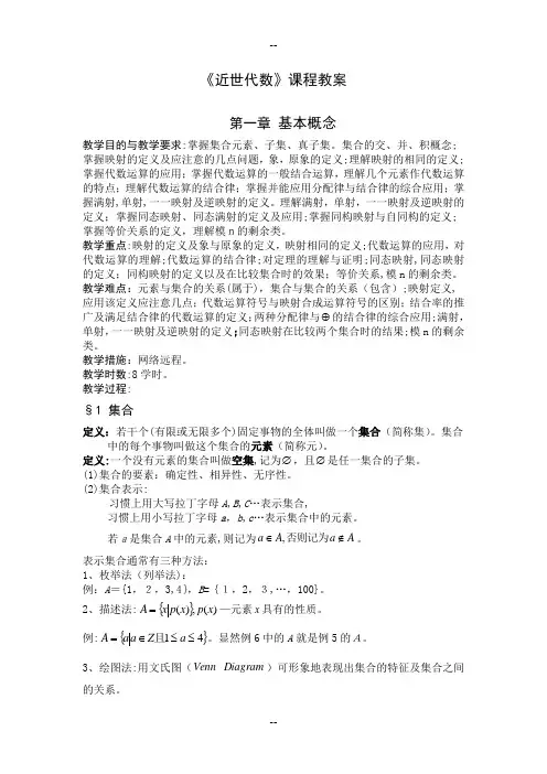 近世代数讲义(电子教案)