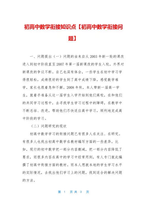 初高中数学衔接知识点【初高中数学衔接问题】