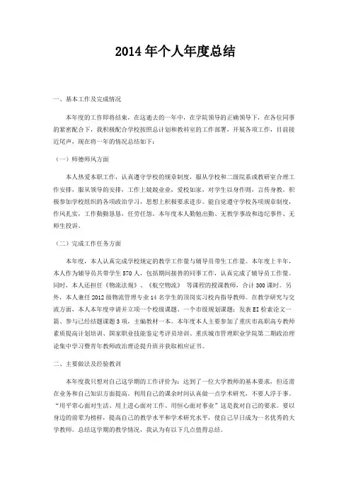 2014教师工作总结