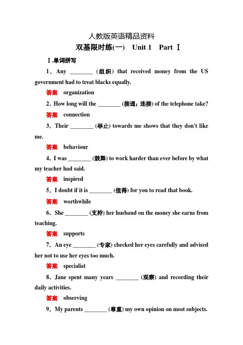 【精品】人教版高中英语必修四：双基限时练【1】(含答案解析)