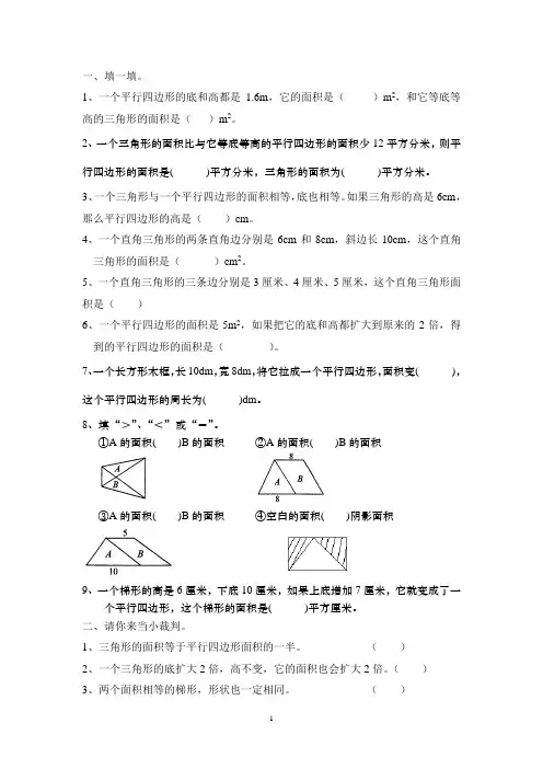 五年级数学多边形面积易错题