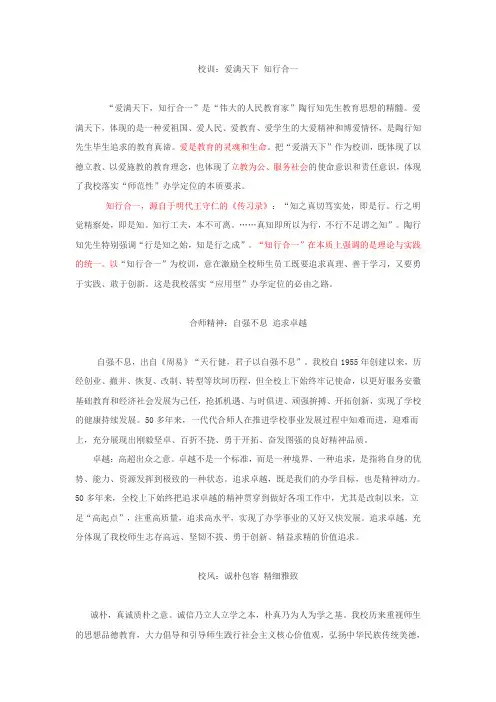 校训
