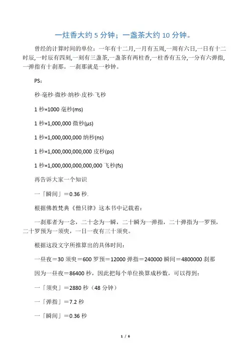 过去一顿饭、一袋烟、一炷香、一杯茶的时间,折合成现在的时间是多少