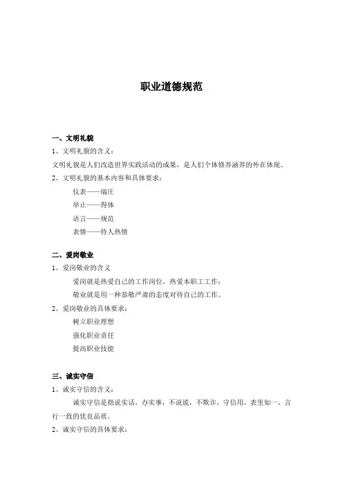 员工职业道德规范 2