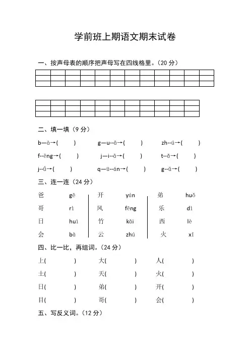 学前班语文期末考试试卷 2