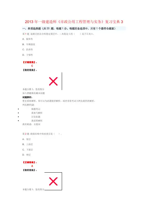 2013年一级建造师考试宝典《市政公用工程管理与实务》真题三