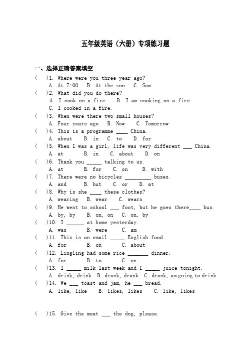 外研版五年级英语第六册单项选择题专项练习题(外研版新标准 小学 英语试题)