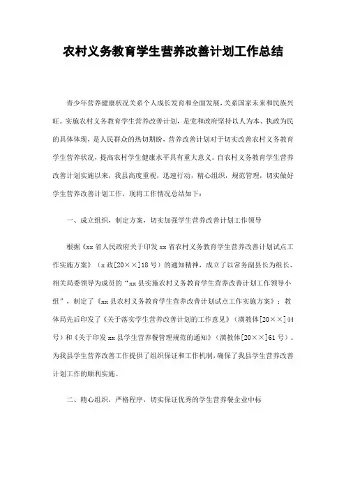 农村义务教育学生营养改善计划工作总结