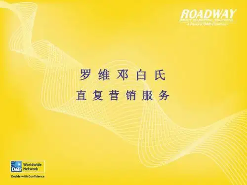 上海罗维邓白氏天津分公司--发客户