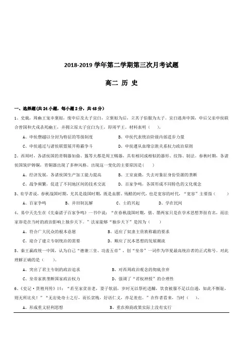 贵州省遵义航天高级中学2018-2019学年高二下学期第三次月考历史试题含答案