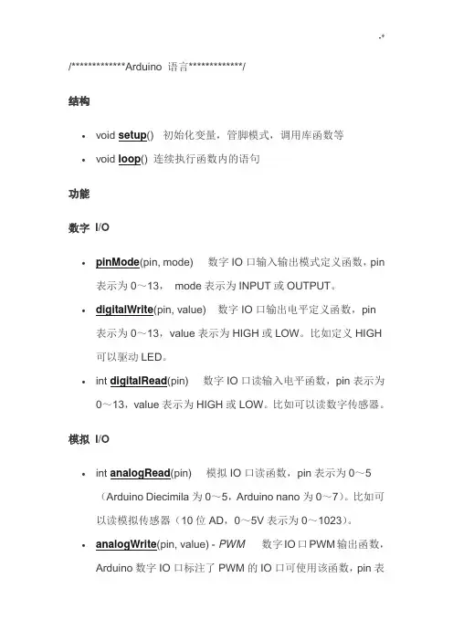 Arduino语言学习知识通用语句