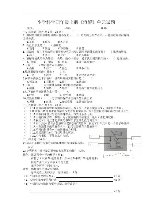 小学科学四年级上册《溶解》单元试题