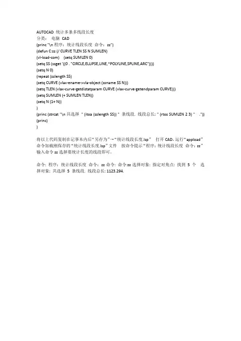 CAD统计线段长度