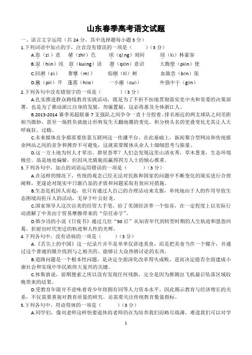 2016山东春季高考语文试题卷