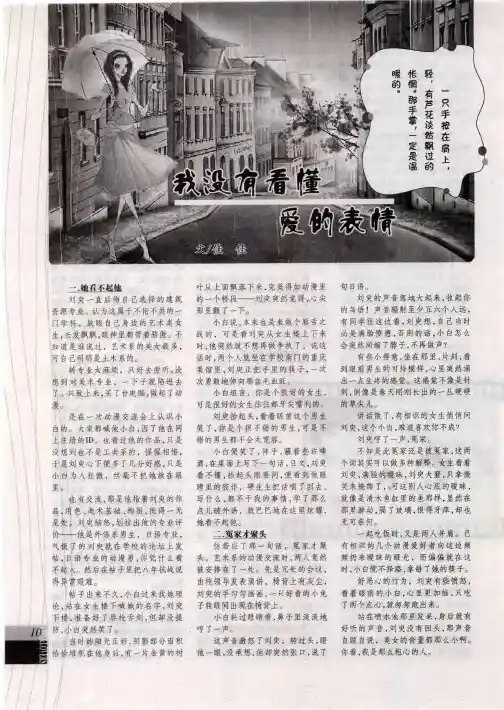 我没有看懂爱的表情