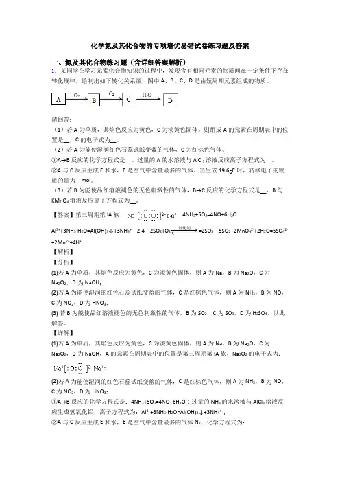 化学氮及其化合物的专项培优易错试卷练习题及答案
