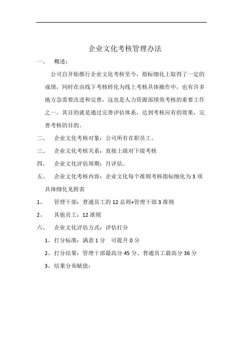 企业文化考核管理办法