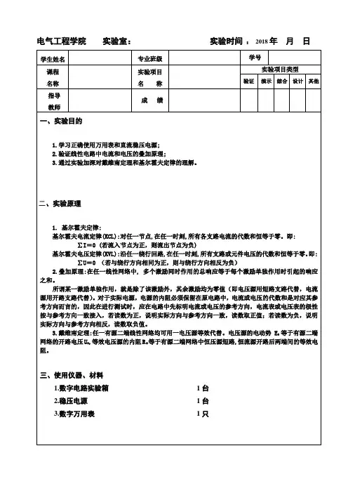 1.电子仪器仪表的使用