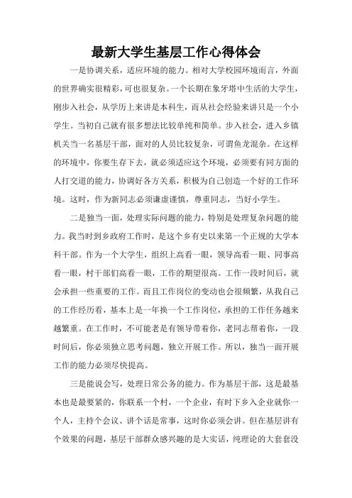 心得体会 工作心得体会 最新大学生基层工作心得体会