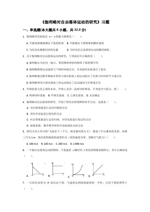 《伽利略对自由落体运动的研究》习题