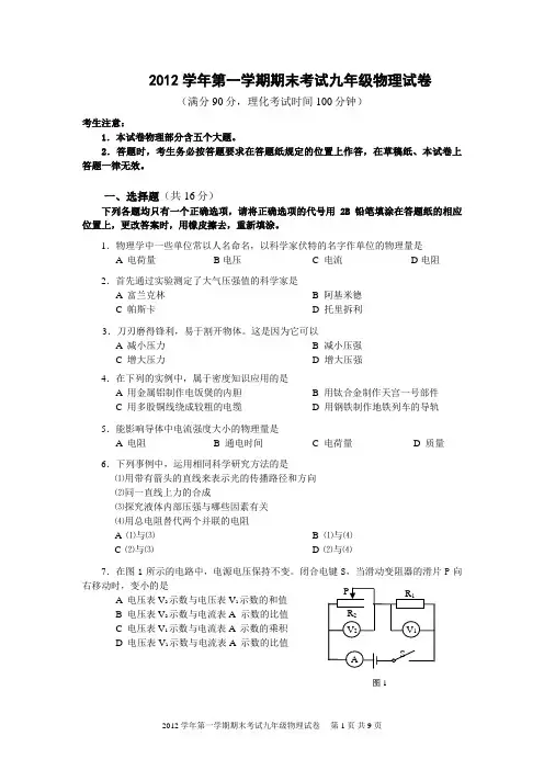 上海市宝山区2013学年初三物理第一学期期末试卷官方版(含答案)