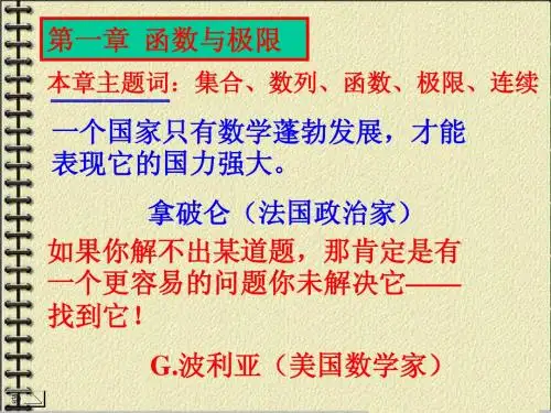 高数资料