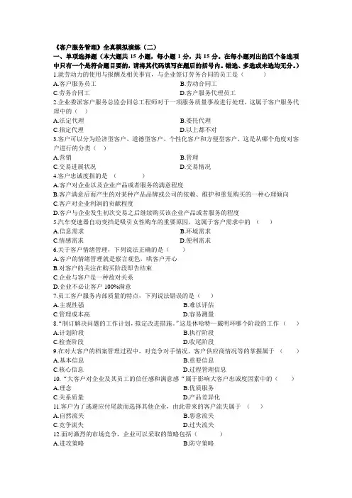 客户服务管理全真模拟演练(二)