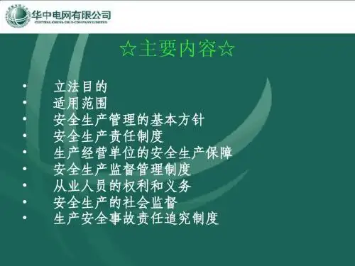 安全生产法