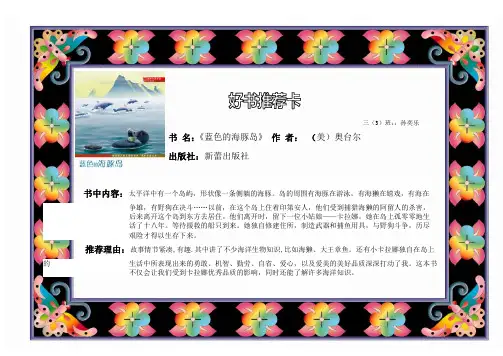 好书推荐卡