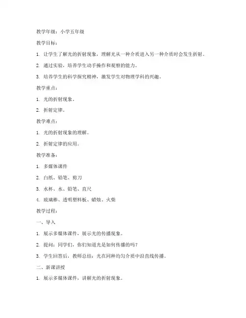 物理微格教案模板范文小学