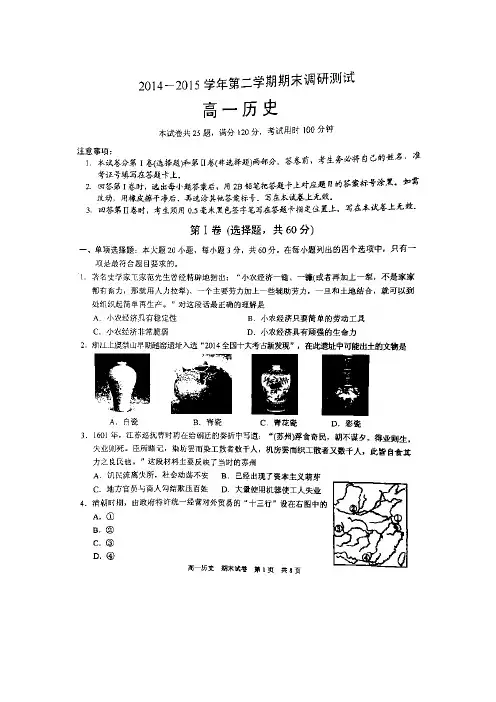 江苏省常熟中学2014-2015学年高一下学期期末调研测试历史试题 扫描版含答案.doc