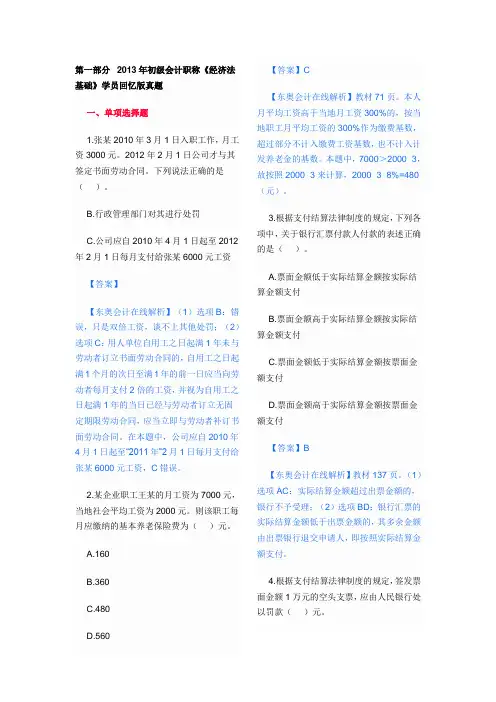 2013年真题经济法