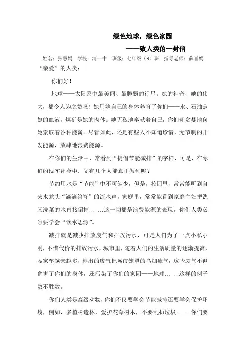 绿色地球要点